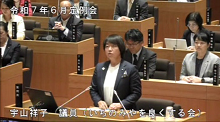 宇山議員