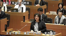 水谷議員