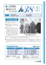 【写真は5月号表紙】