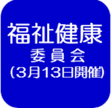 福祉（外部リンク・新しいウインドウで開きます）