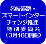 特別委員会（外部リンク・新しいウインドウで開きます）