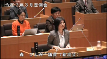 森議員