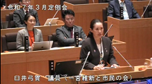 臼井議員