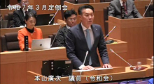 本山議員