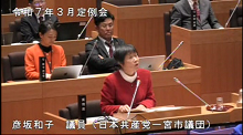 彦坂議員