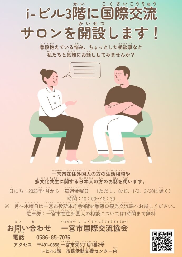 i-ビル3階に国際交流サロンを開設します！