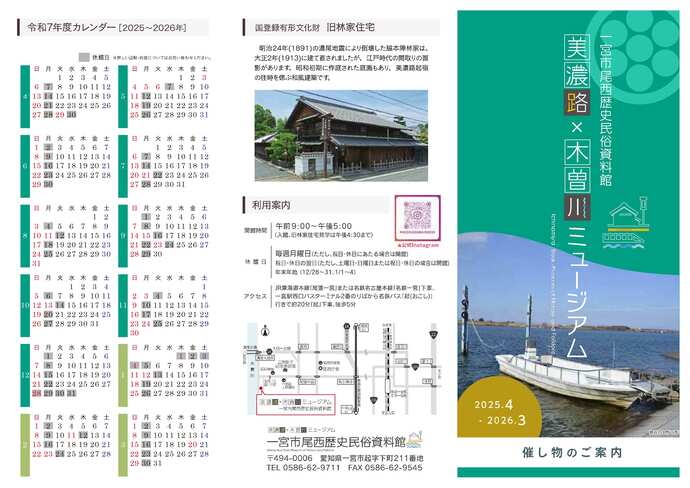 2025年度尾西歴史民俗資料館行催事予定表1