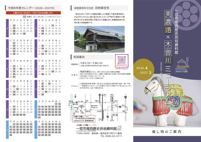 2026年度尾西歴史民俗資料館行催事予定表1