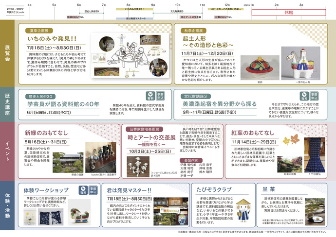 2026年度尾西歴史民俗資料館行催事予定表2
