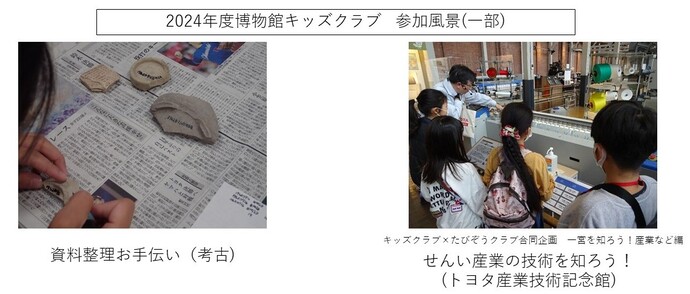2024年度博物館キッズクラブ参加風景