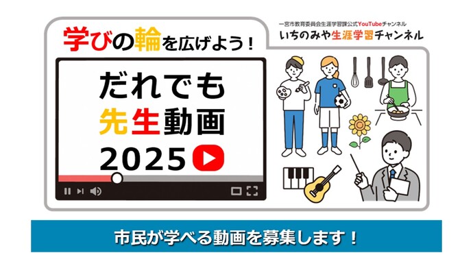 だれでも先生動画2025ちらしの画像