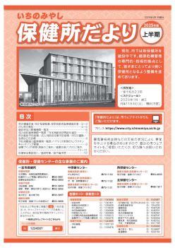 保健所だより2025年度上半期表紙