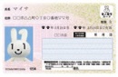 マイナンバーカードのイラスト
