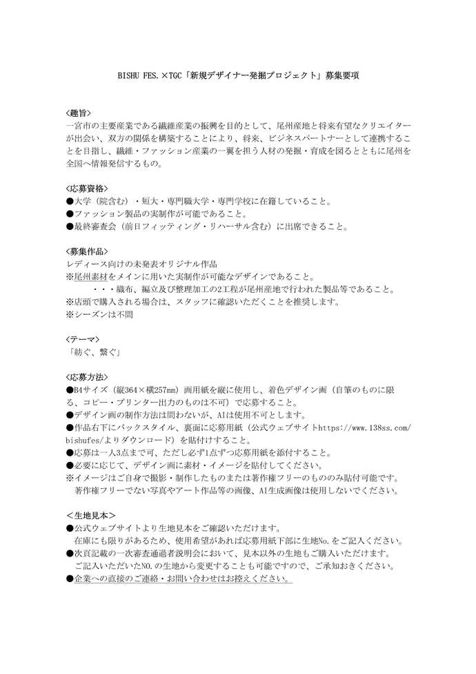募集要項