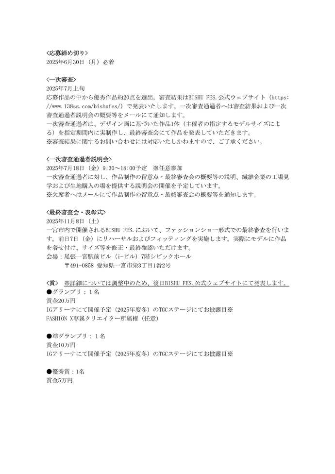 募集要項2