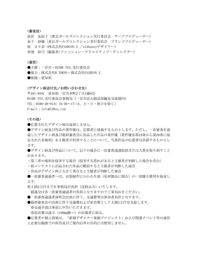募集要項3