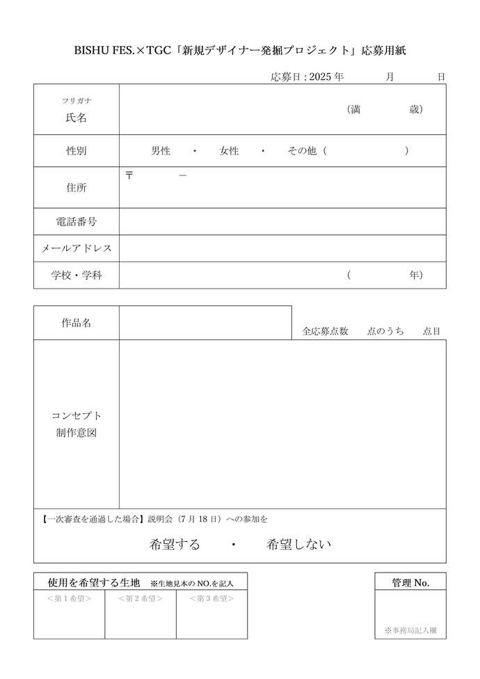 応募用紙