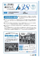 議会だより138 2025年11月号表紙画像