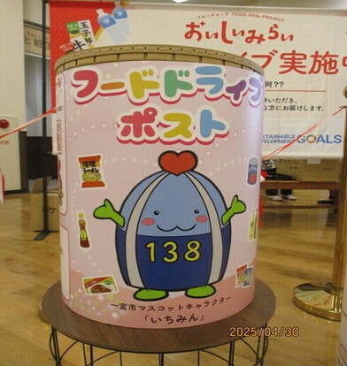 フードドライブポスト