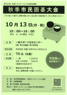 秋季市民囲碁大会