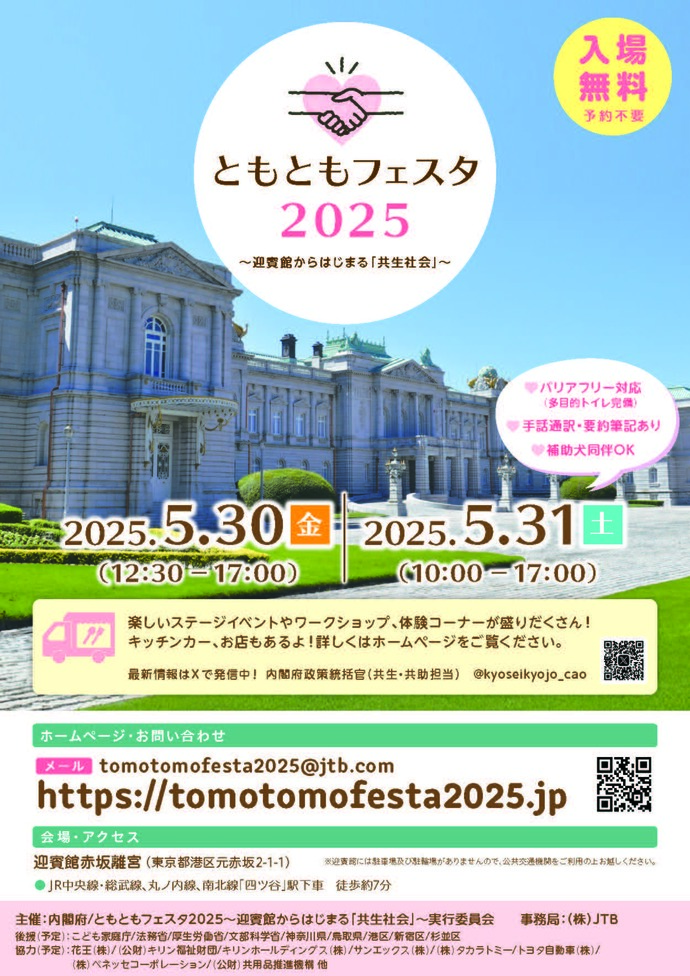 ともともフェスタ2025　ポスター