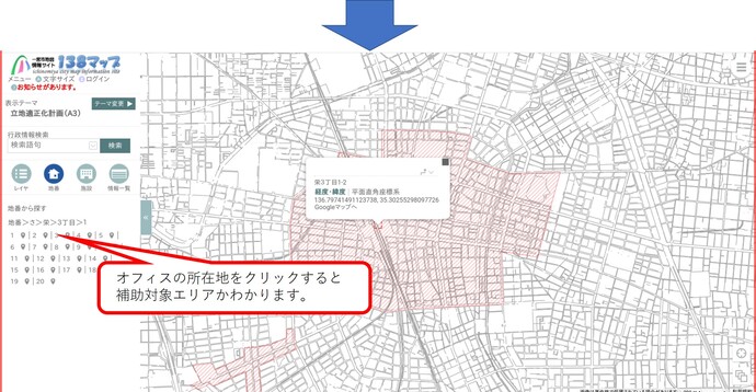 補助対象区域内科の確認方法2