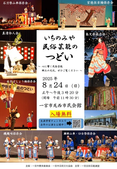 「いちのみや民俗芸能のつどい」ちらし