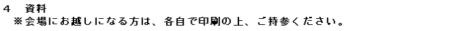 説明会資料