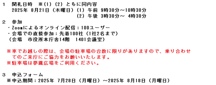 事業者向け説明会