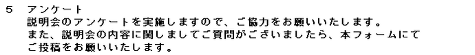 アンケート