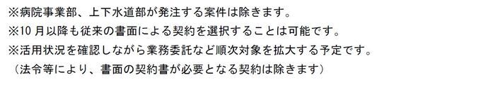 電子契約の対象