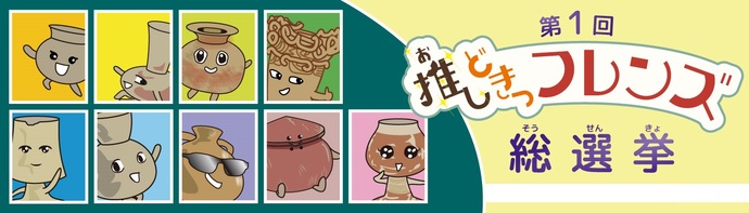どきどきフレンズ総選挙のバナー