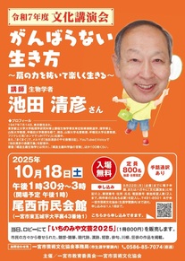 令和7年度文化講演会チラシ