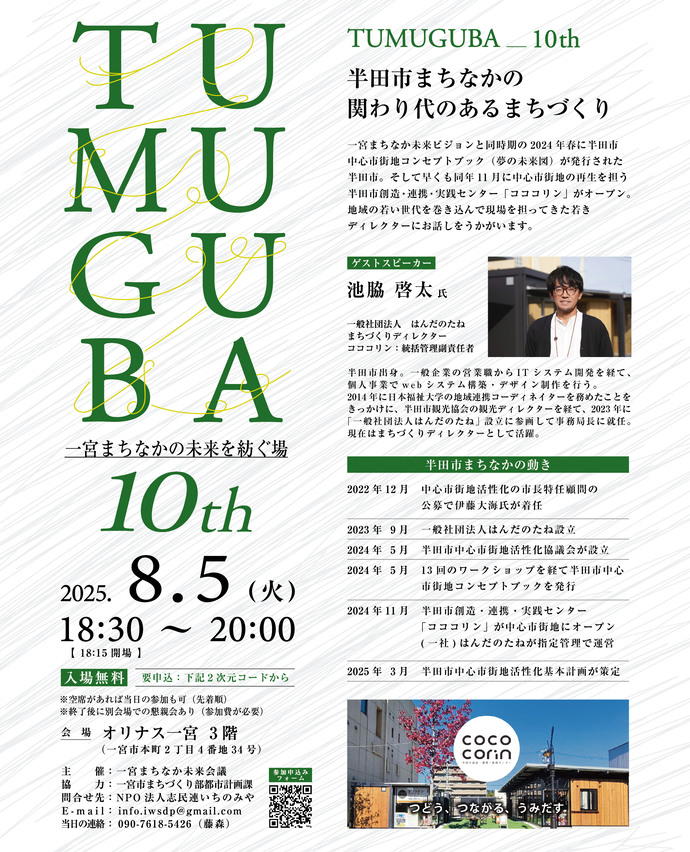 第10回TUMUGUBAチラシ