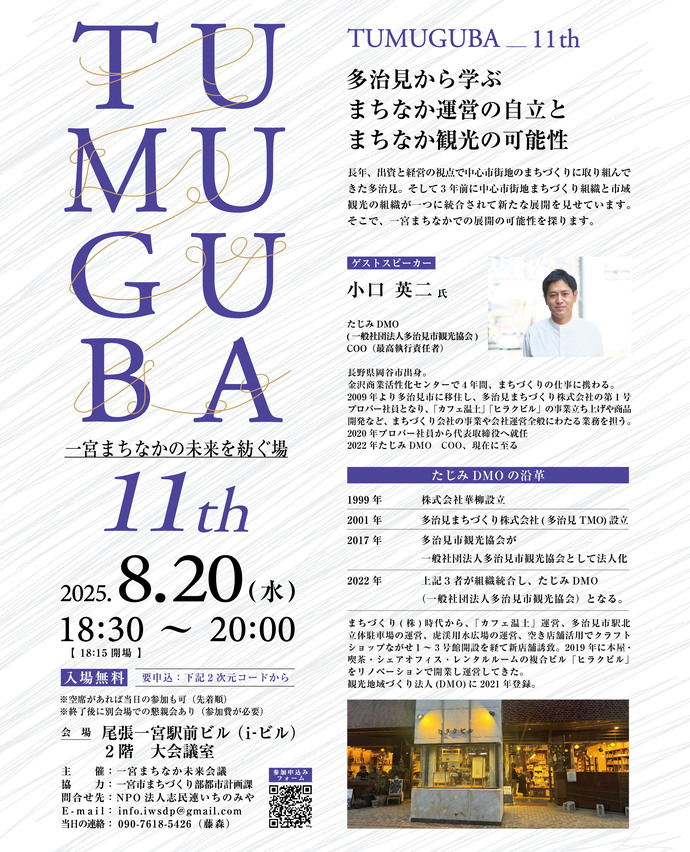 第11回TUMUGUBAチラシ