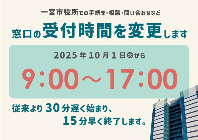 窓口時間変更のお知らせ