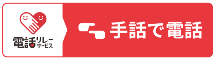 手話リンク（外部リンク・新しいウインドウで開きます）