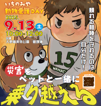 動物愛護DAYチラシ画像