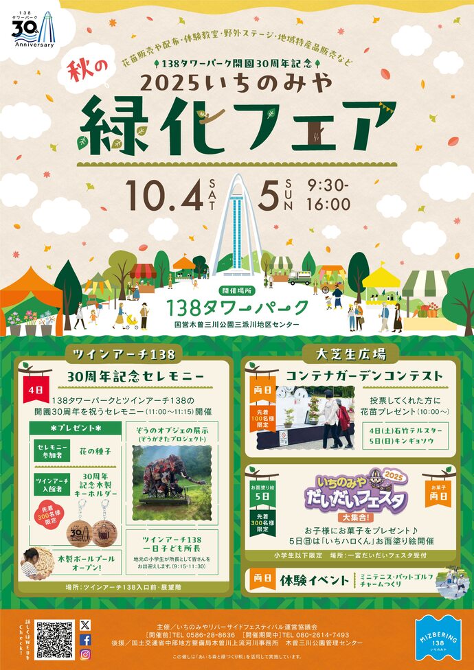 2025秋の緑化フェアリーフレット(表)
