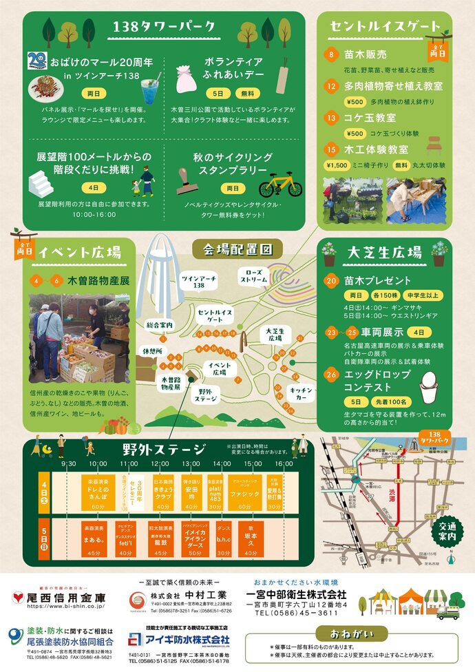 2025秋の緑化フェアリーフレット(裏)