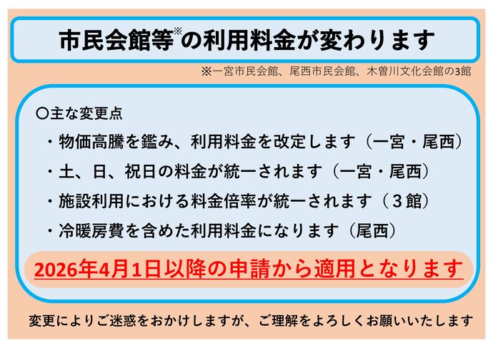 料金改定チラシ