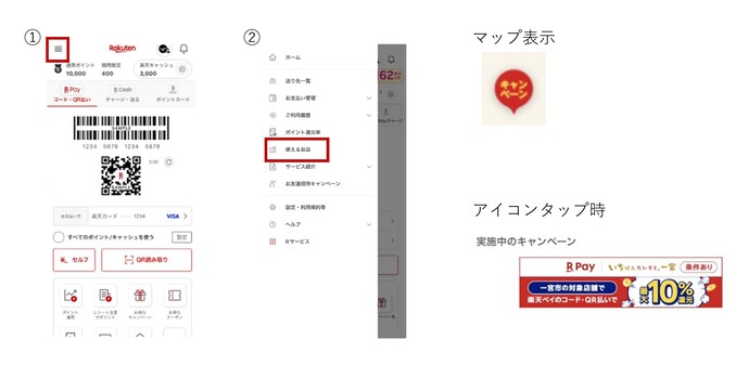 楽天アプリ確認画面