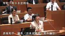 彦坂議員