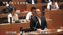 河村議員