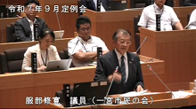 服部議員