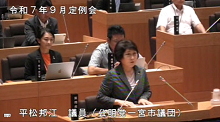平松議員