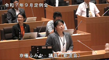 京極議員