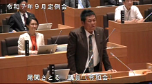 尾関　さとる　議員