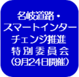 特別委員会（外部リンク・新しいウインドウで開きます）