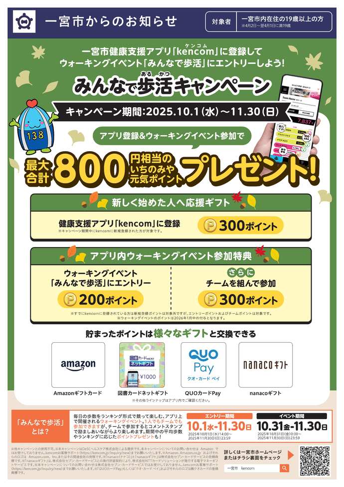 キャンペーンチラシ